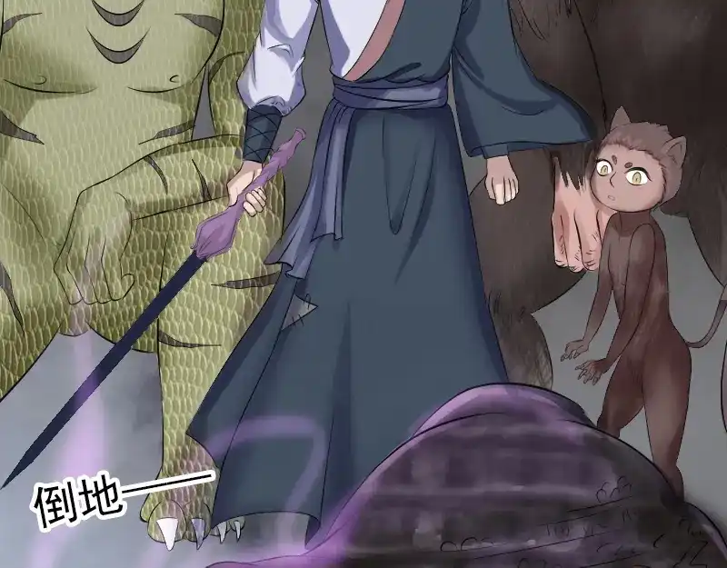 《易人奇录》第208话 丢失龙珠 第17页
