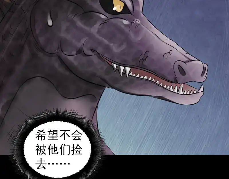 《易人奇录》第208话 丢失龙珠 第9页