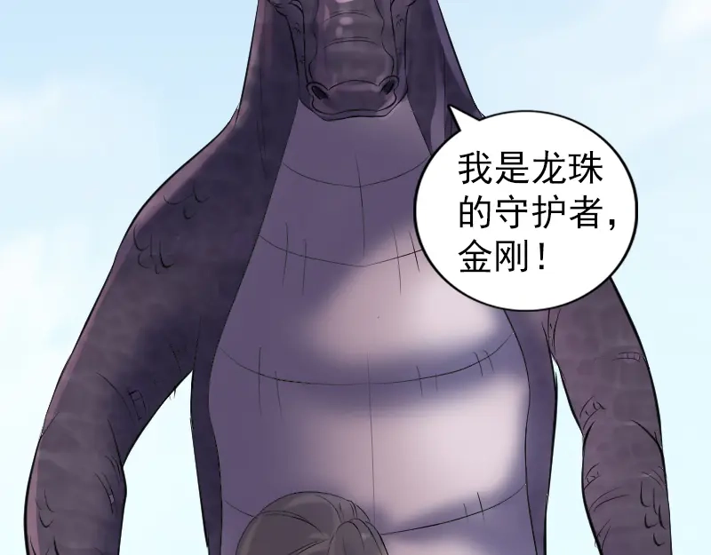 《易人奇录》第208话 丢失龙珠 第46页