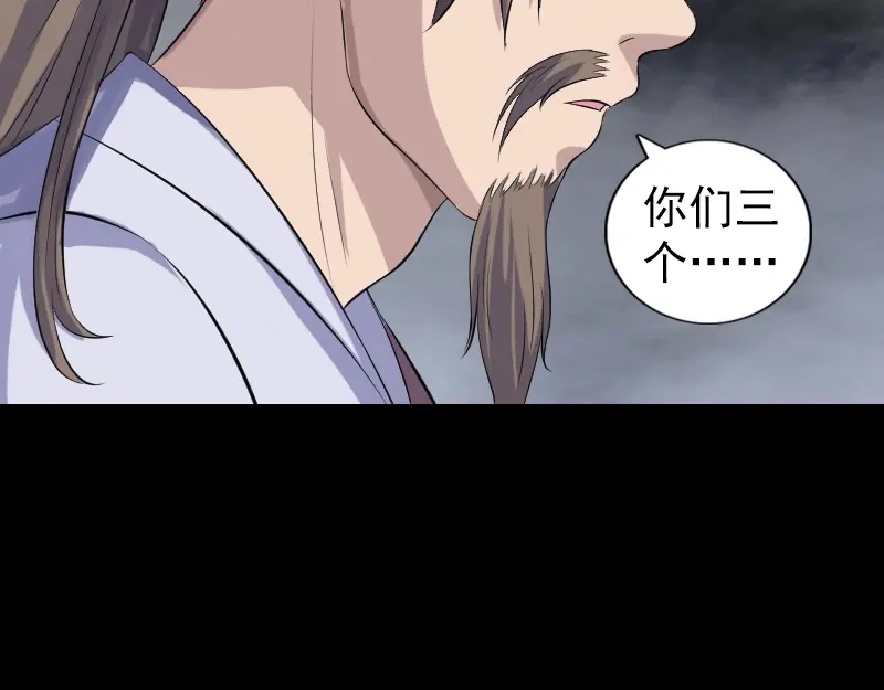 《易人奇录》第208话 丢失龙珠 第30页