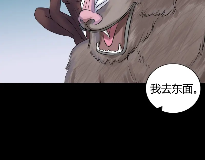《易人奇录》第209话 鬼市重逢 第14页