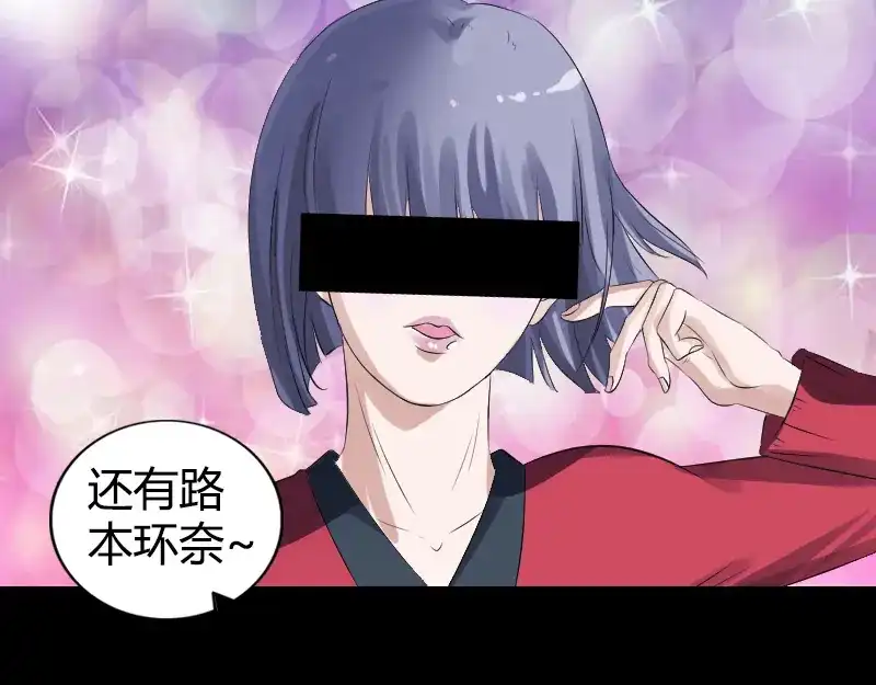《易人奇录》第209话 鬼市重逢 第35页