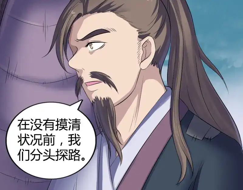 《易人奇录》第209话 鬼市重逢 第9页