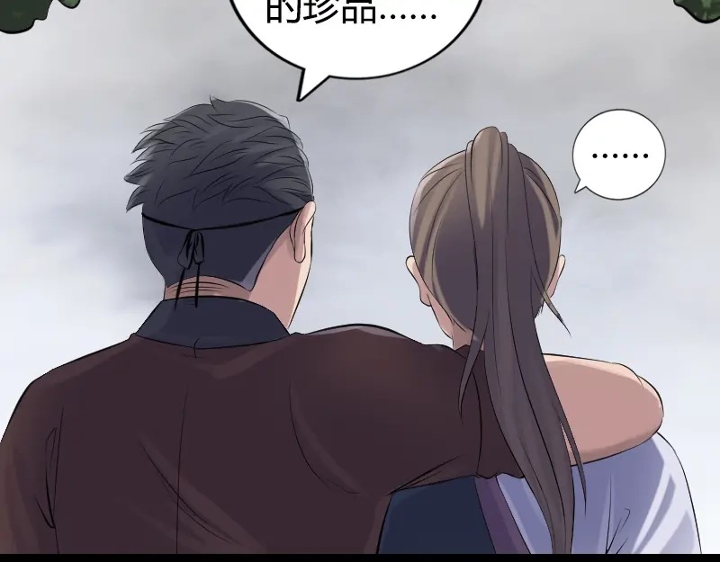 《易人奇录》第209话 鬼市重逢 第45页