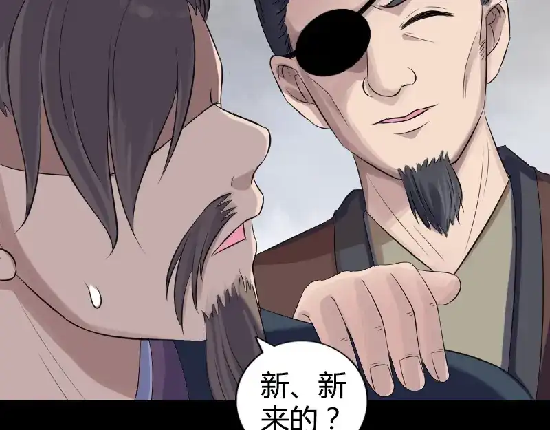 《易人奇录》第209话 鬼市重逢 第22页