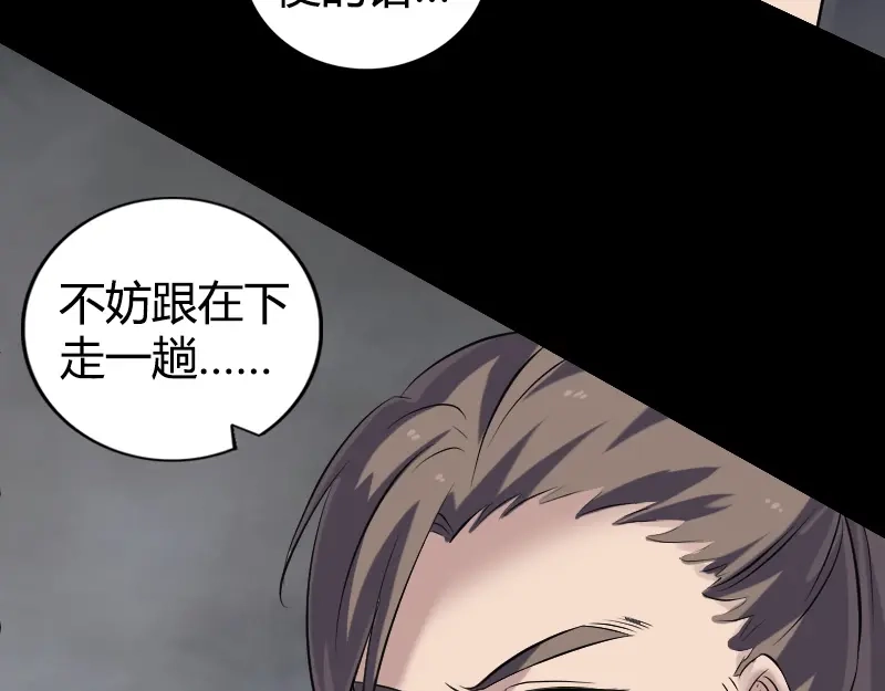 《易人奇录》第209话 鬼市重逢 第42页