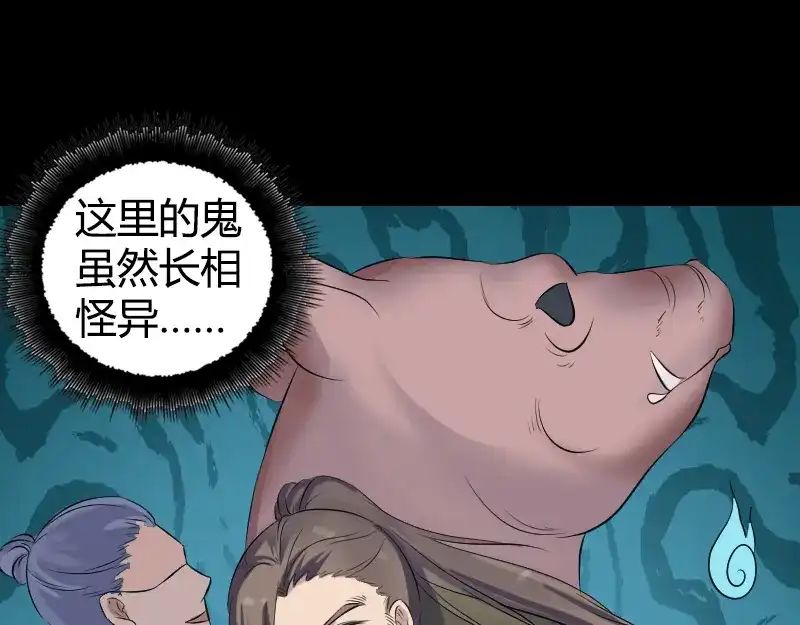 《易人奇录》第209话 鬼市重逢 第15页