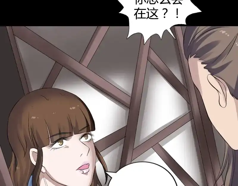 《易人奇录》第209话 鬼市重逢 第87页