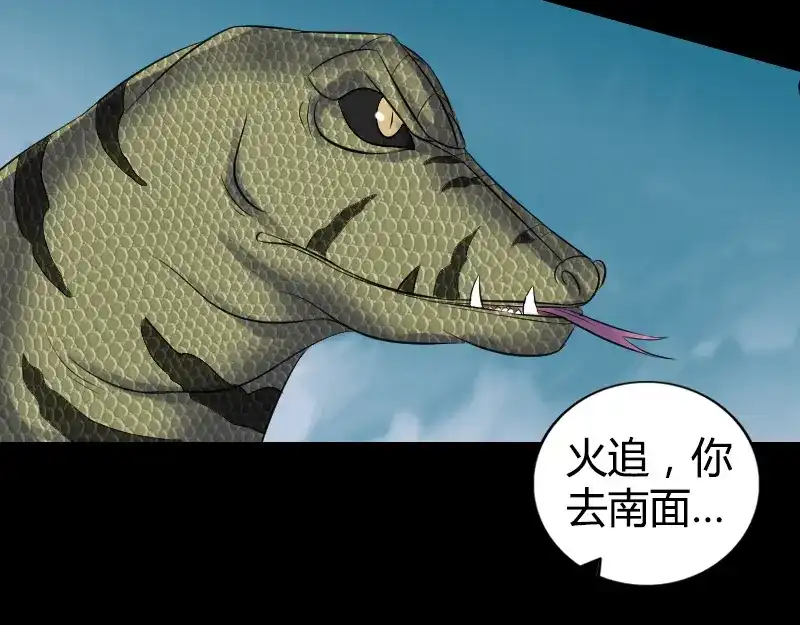 《易人奇录》第209话 鬼市重逢 第12页