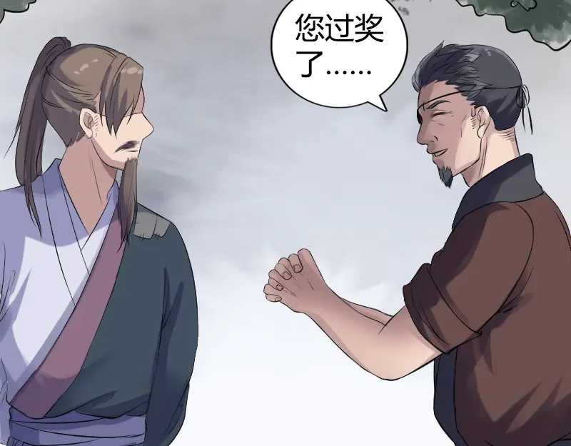 《易人奇录》第209话 鬼市重逢 第62页