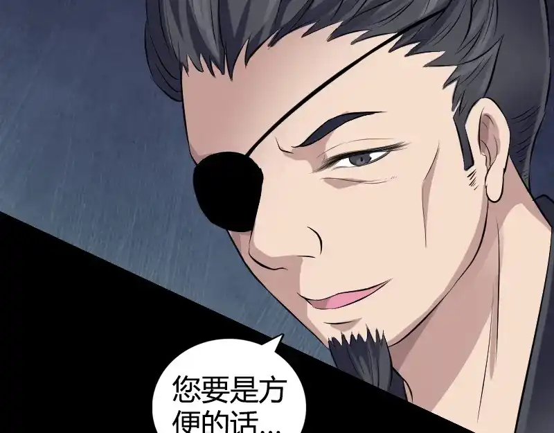 《易人奇录》第209话 鬼市重逢 第41页