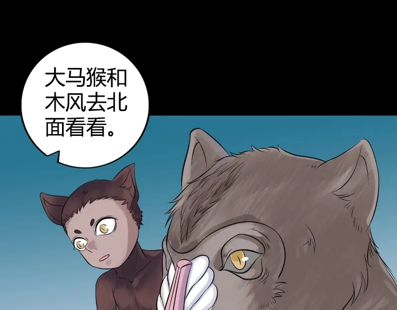 《易人奇录》第209话 鬼市重逢 第13页