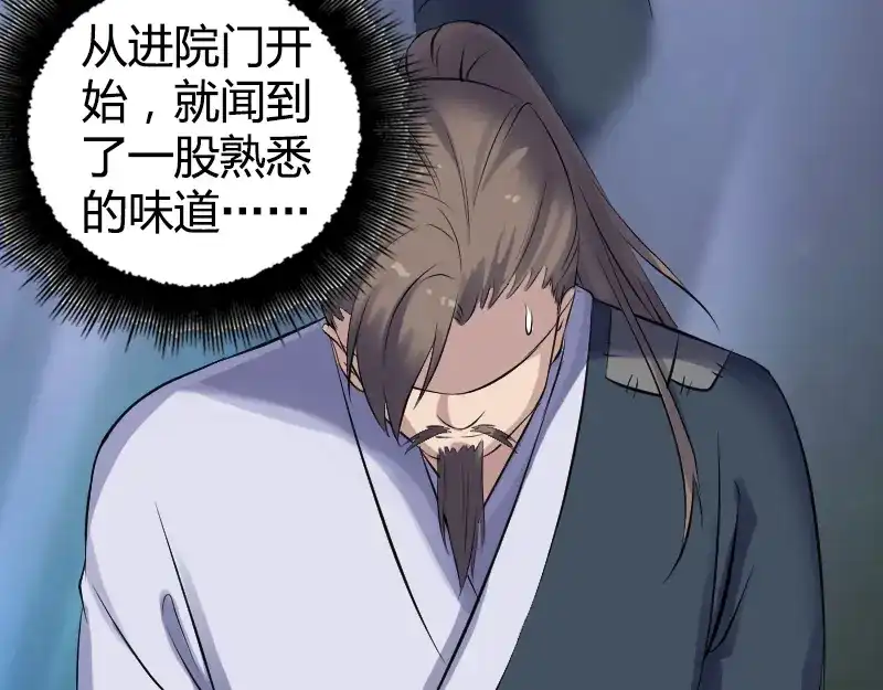 《易人奇录》第209话 鬼市重逢 第77页
