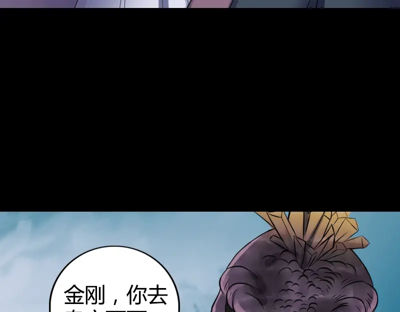 《易人奇录》第209话 鬼市重逢 第10页