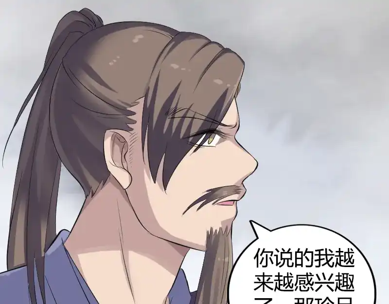 《易人奇录》第209话 鬼市重逢 第66页