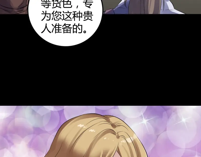 《易人奇录》第209话 鬼市重逢 第31页