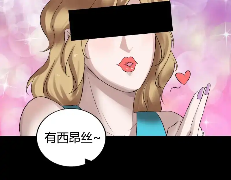 《易人奇录》第209话 鬼市重逢 第32页