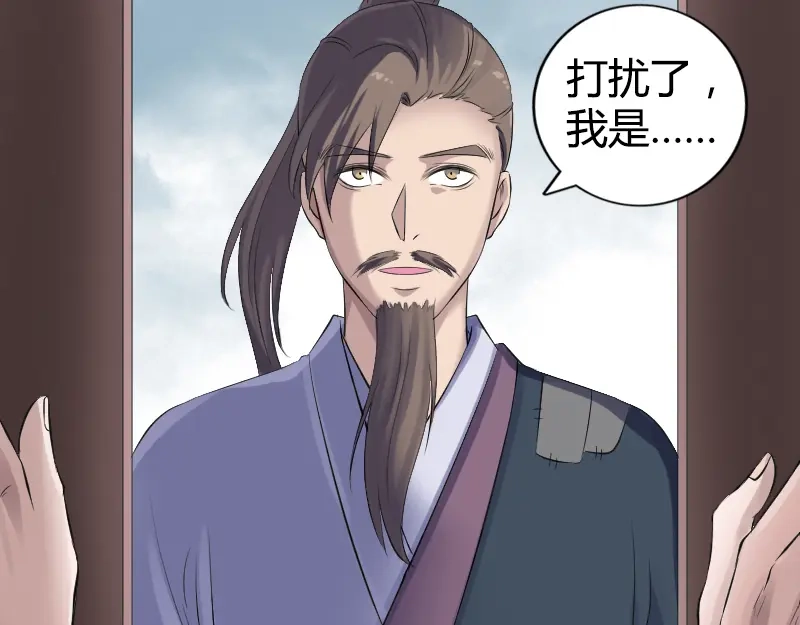 《易人奇录》第209话 鬼市重逢 第83页