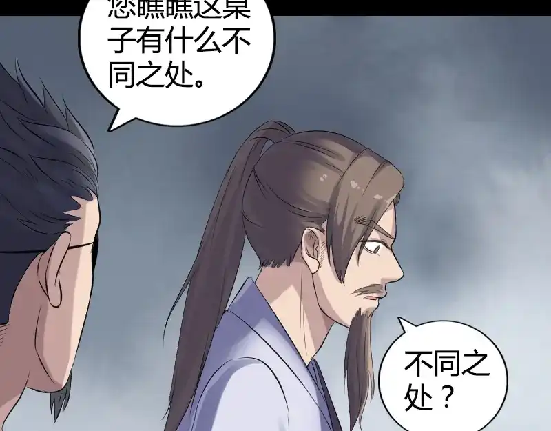 《易人奇录》第209话 鬼市重逢 第52页