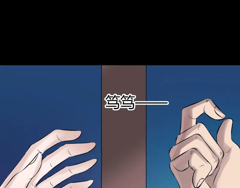 《易人奇录》第209话 鬼市重逢 第79页
