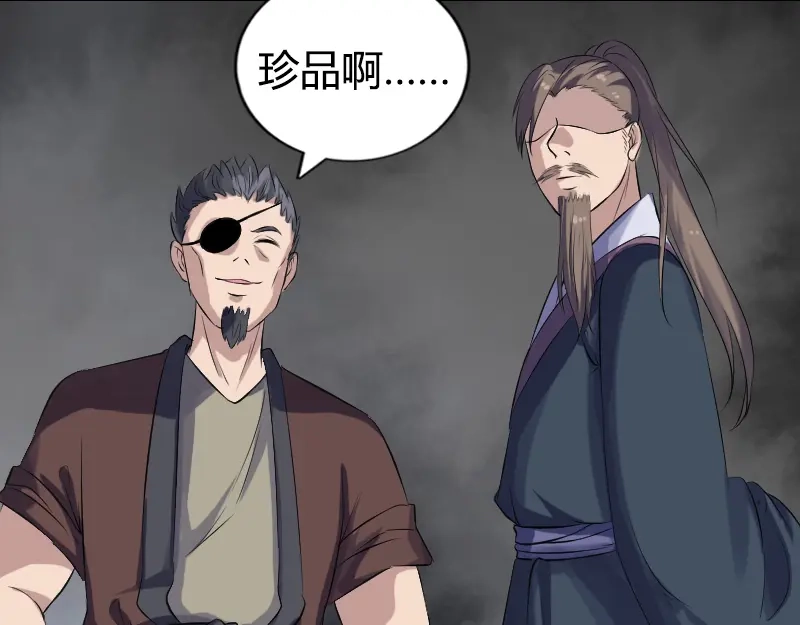 《易人奇录》第209话 鬼市重逢 第68页
