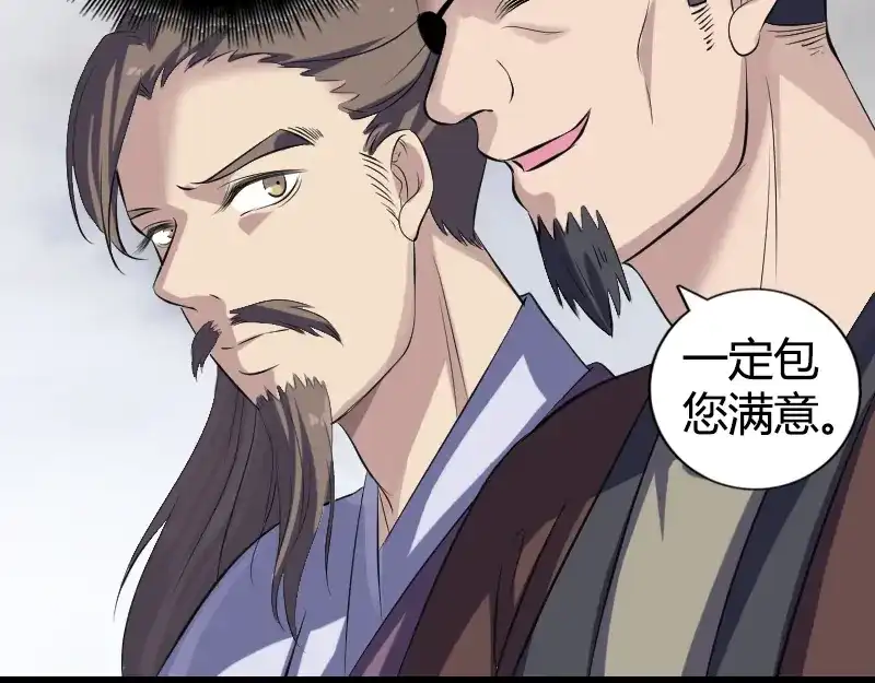 《易人奇录》第209话 鬼市重逢 第47页