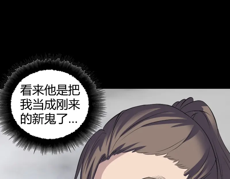 《易人奇录》第209话 鬼市重逢 第25页