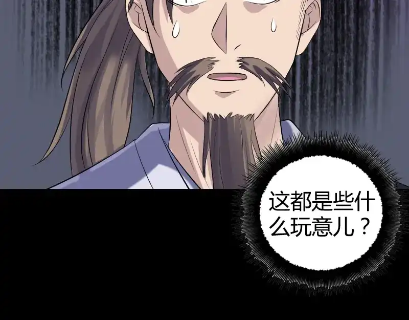 《易人奇录》第209话 鬼市重逢 第37页