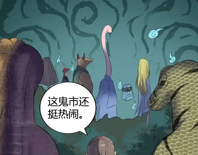 《易人奇录》第209话 鬼市重逢 第6页
