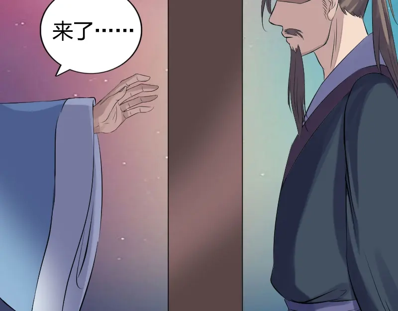 《易人奇录》第209话 鬼市重逢 第81页