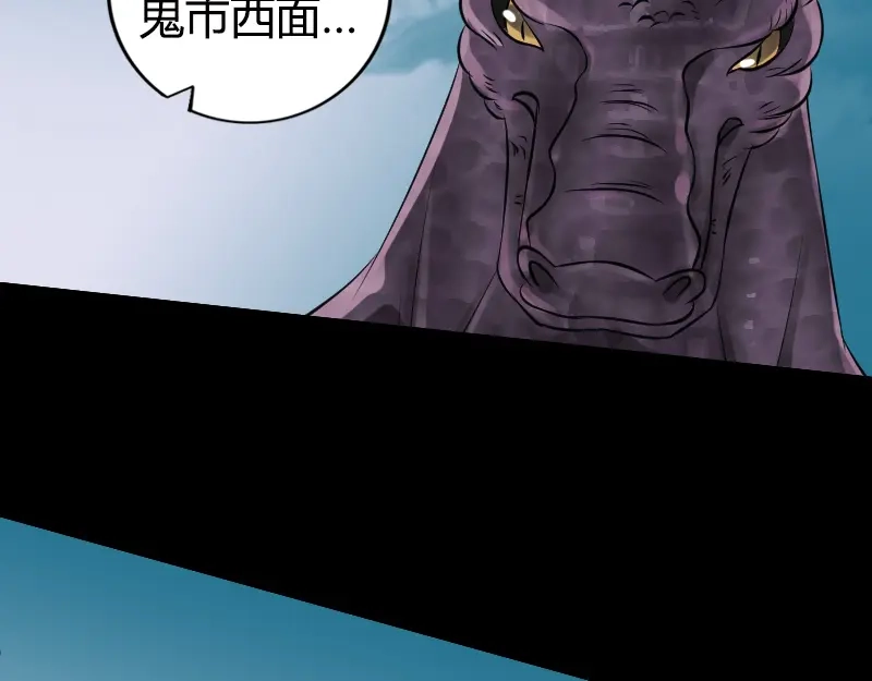 《易人奇录》第209话 鬼市重逢 第11页
