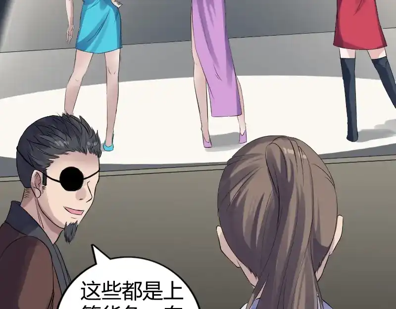 《易人奇录》第209话 鬼市重逢 第30页