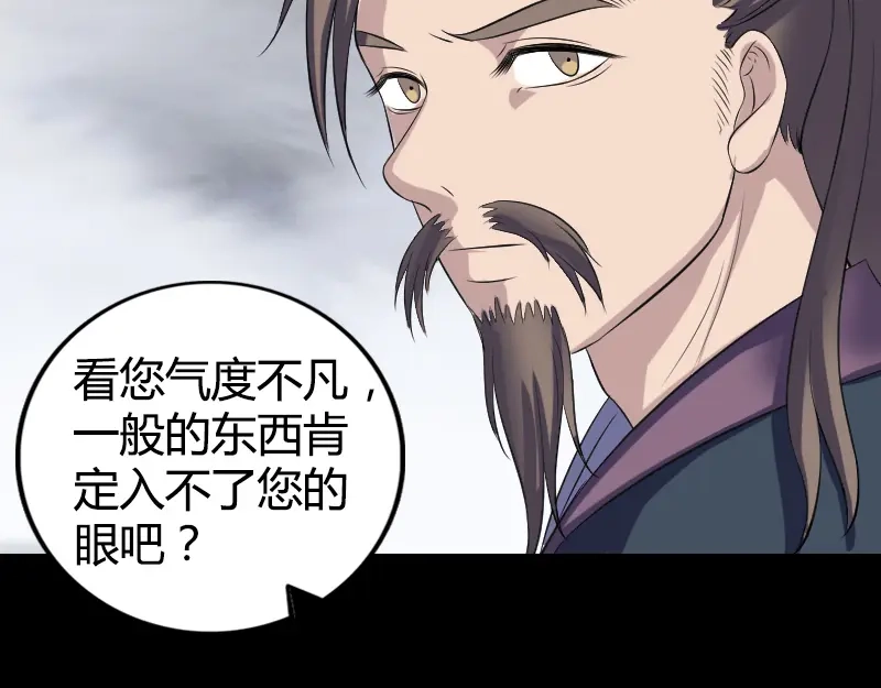《易人奇录》第209话 鬼市重逢 第26页