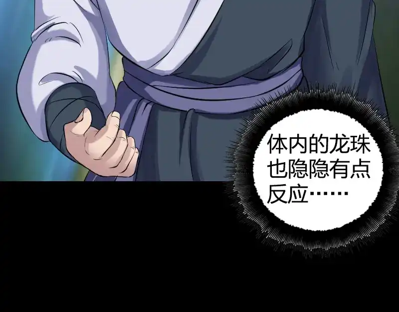 《易人奇录》第209话 鬼市重逢 第78页