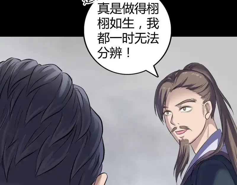 《易人奇录》第209话 鬼市重逢 第59页