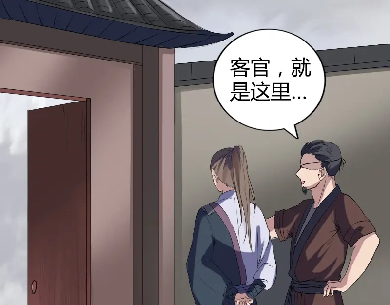 《易人奇录》第209话 鬼市重逢 第50页