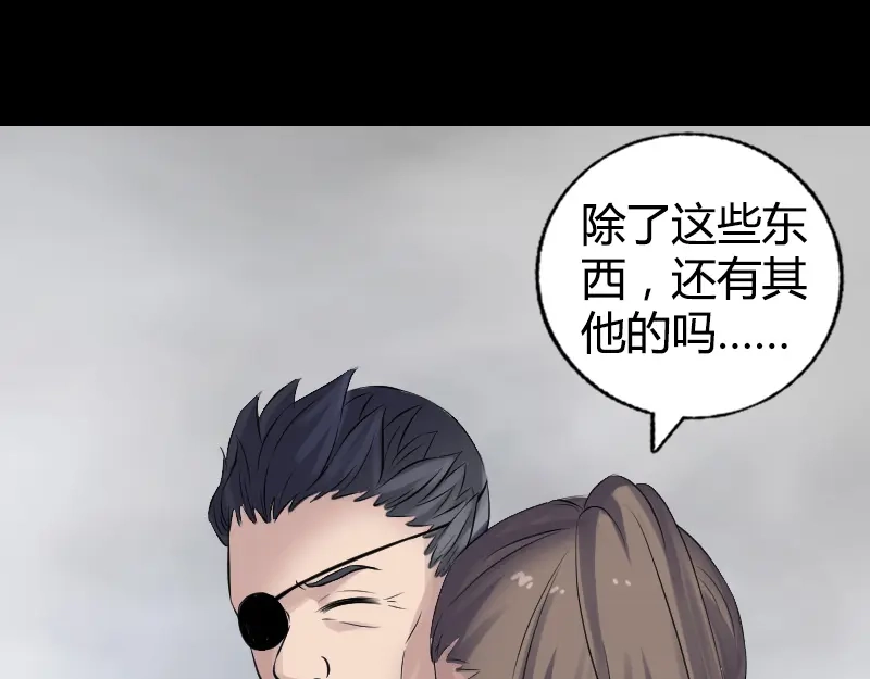 《易人奇录》第209话 鬼市重逢 第38页