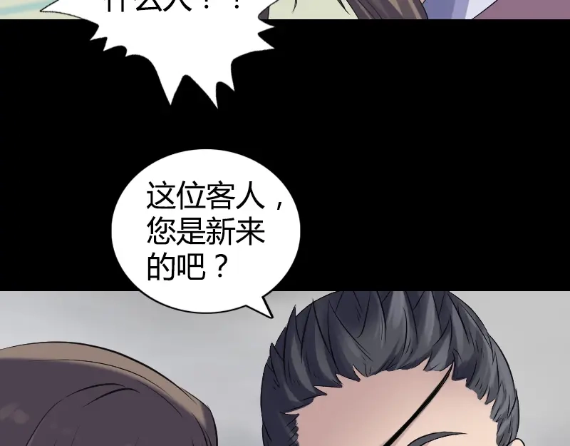 《易人奇录》第209话 鬼市重逢 第21页
