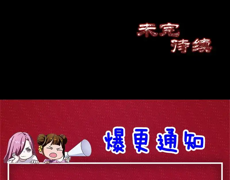 《易人奇录》第209话 鬼市重逢 第89页