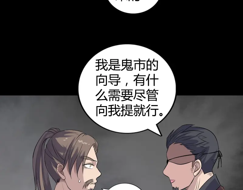 《易人奇录》第209话 鬼市重逢 第23页