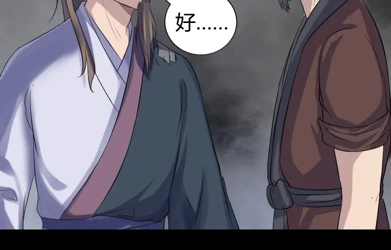 《易人奇录》第209话 鬼市重逢 第24页