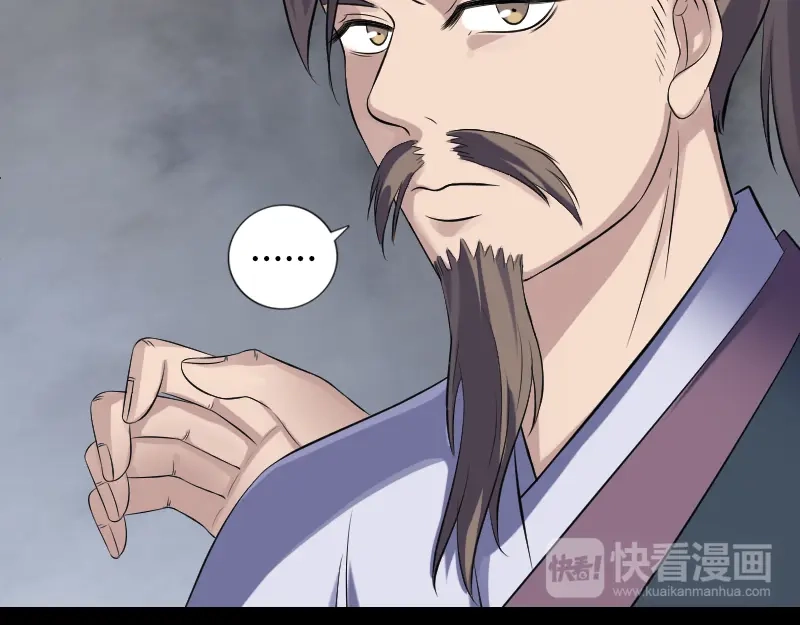 《易人奇录》第209话 鬼市重逢 第43页