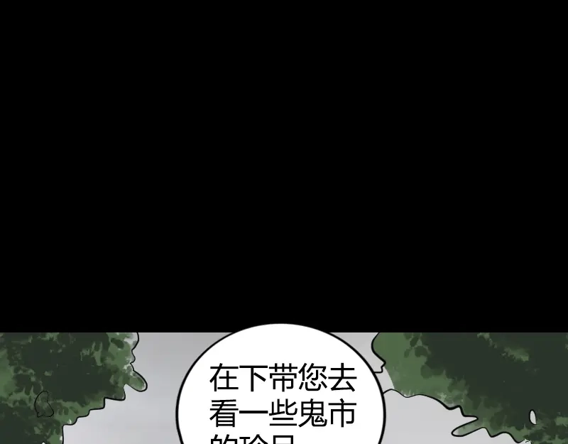 《易人奇录》第209话 鬼市重逢 第44页