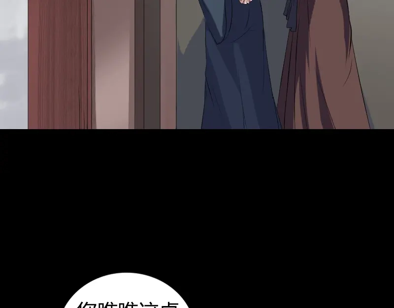 《易人奇录》第209话 鬼市重逢 第51页