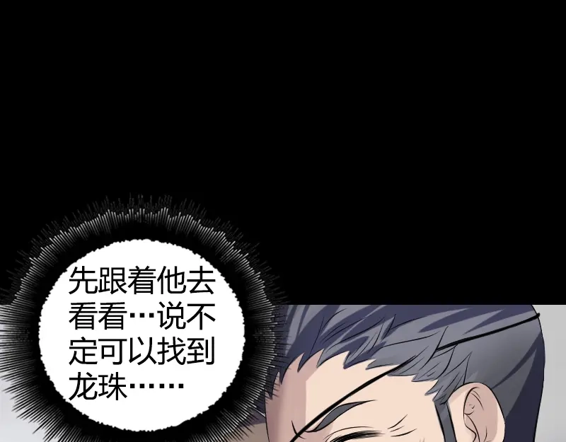 《易人奇录》第209话 鬼市重逢 第46页