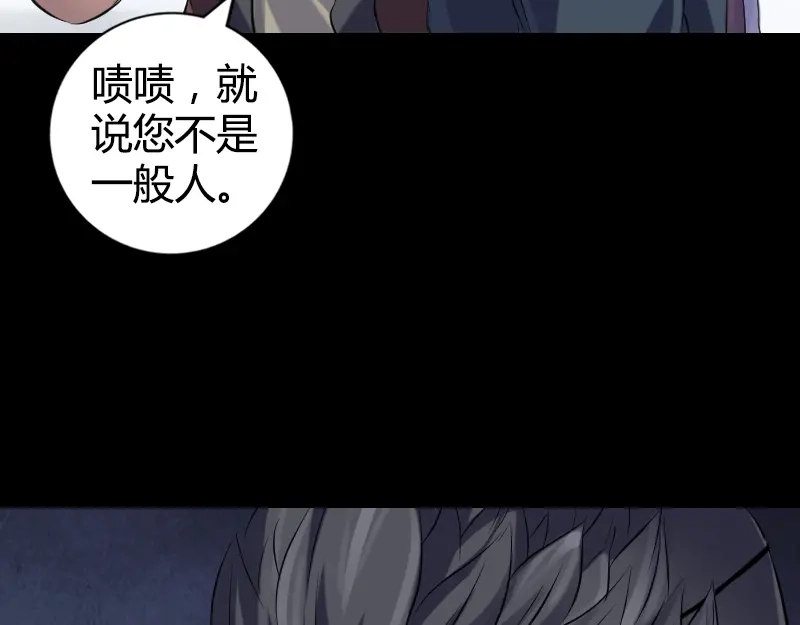 《易人奇录》第209话 鬼市重逢 第40页