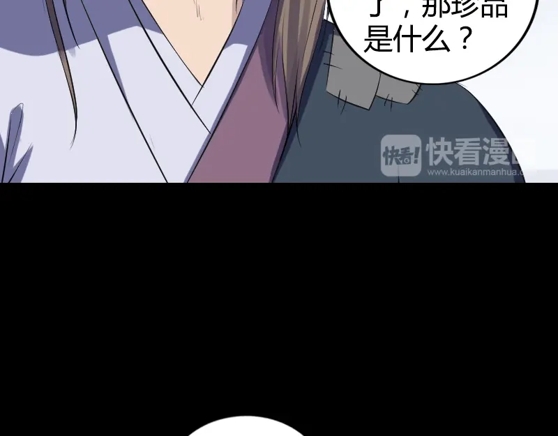 《易人奇录》第209话 鬼市重逢 第67页