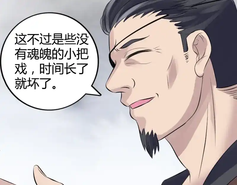 《易人奇录》第209话 鬼市重逢 第64页