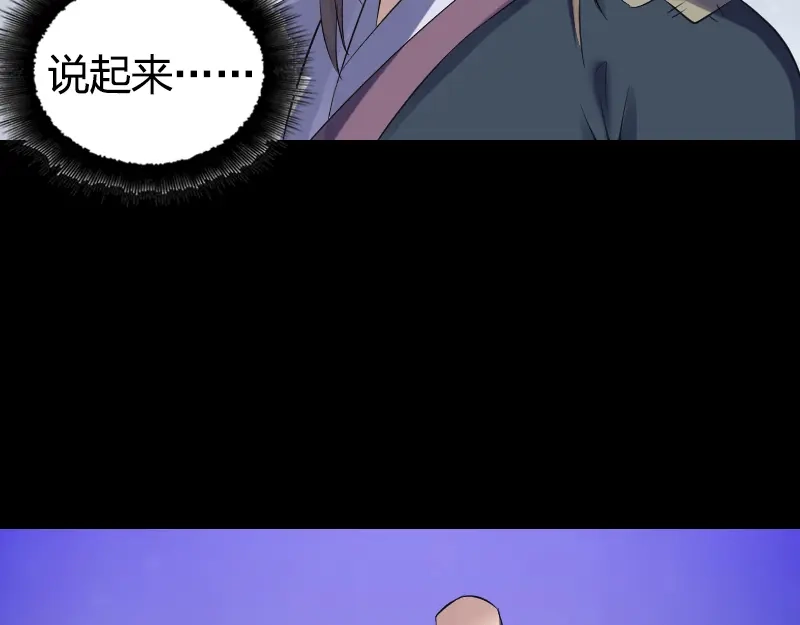 《易人奇录》第209话 鬼市重逢 第75页