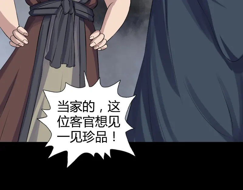 《易人奇录》第209话 鬼市重逢 第69页